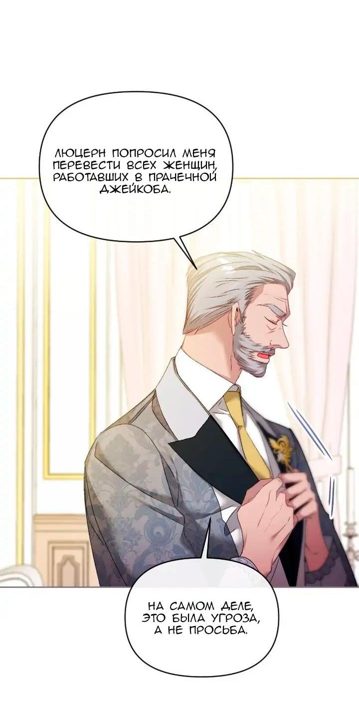 Манга Невеста хищника - Глава 82 Страница 15