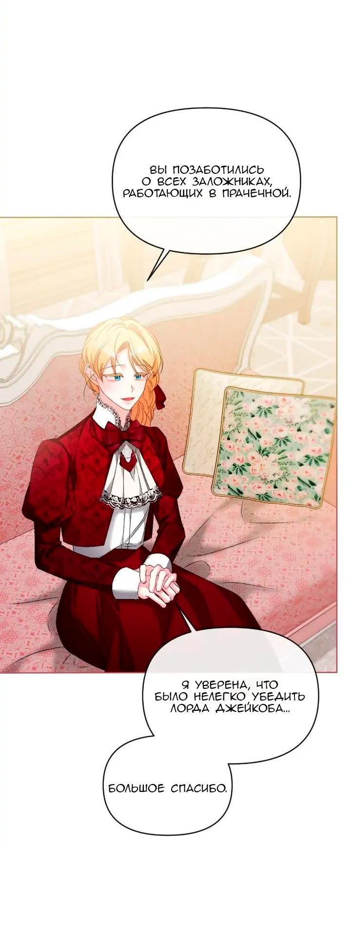 Манга Невеста хищника - Глава 82 Страница 12