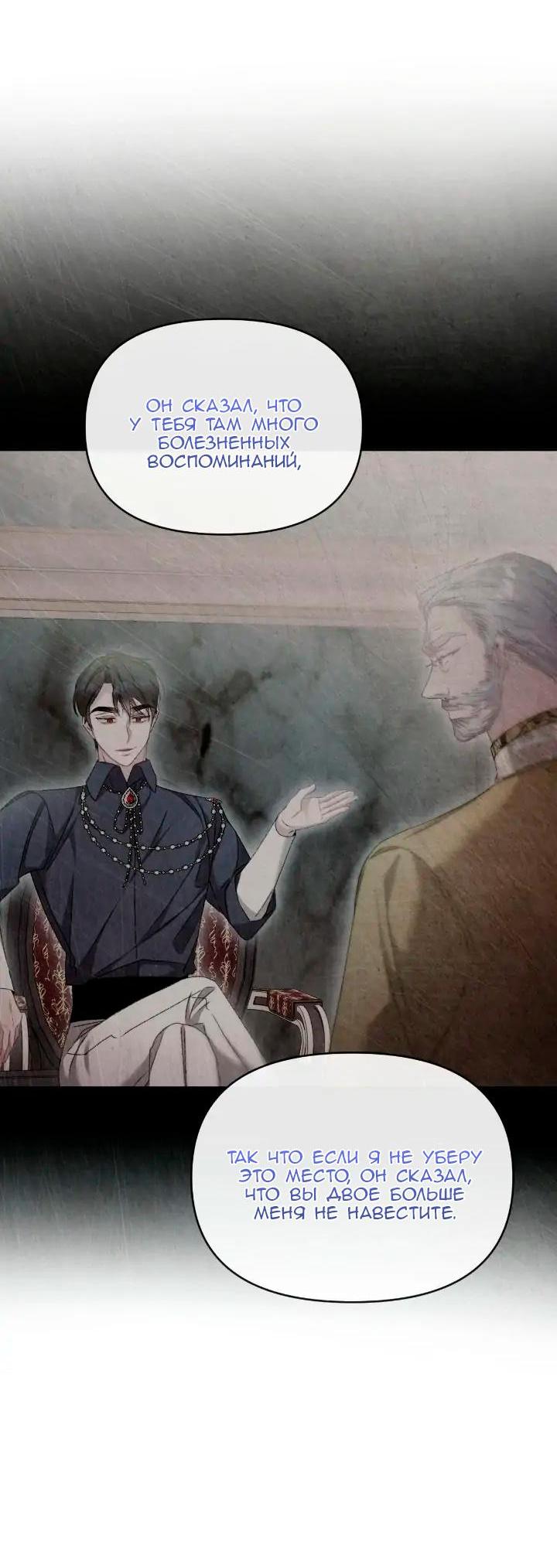 Манга Невеста хищника - Глава 82 Страница 16