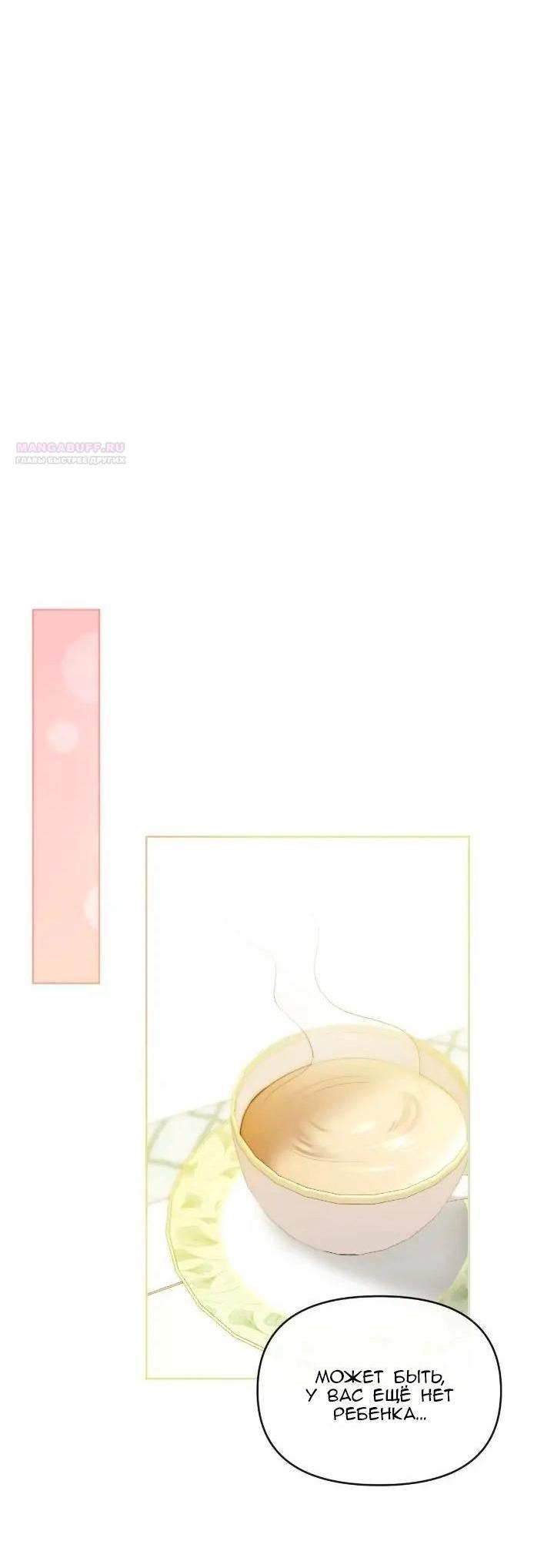 Манга Невеста хищника - Глава 82 Страница 4