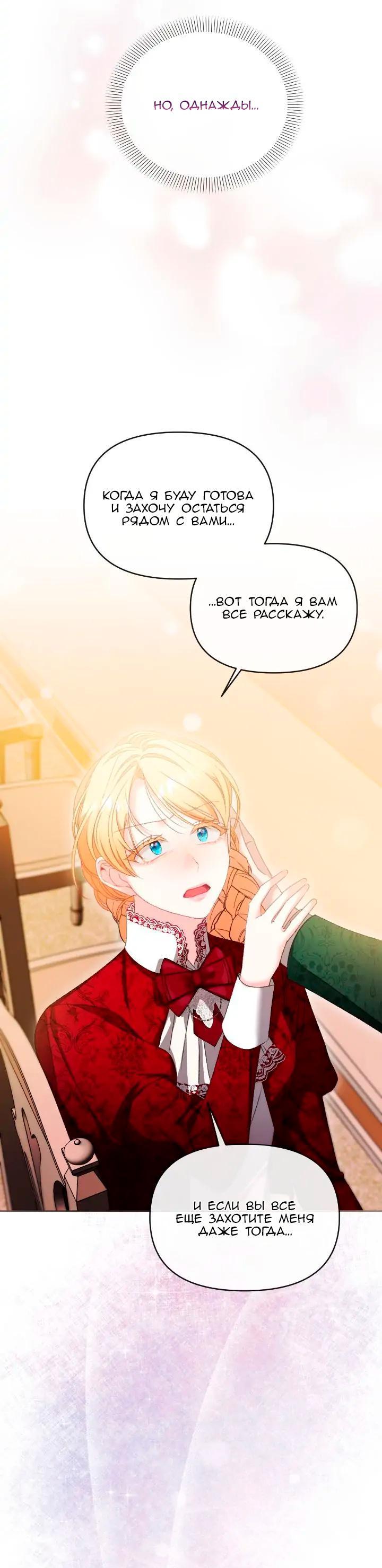 Манга Невеста хищника - Глава 82 Страница 45