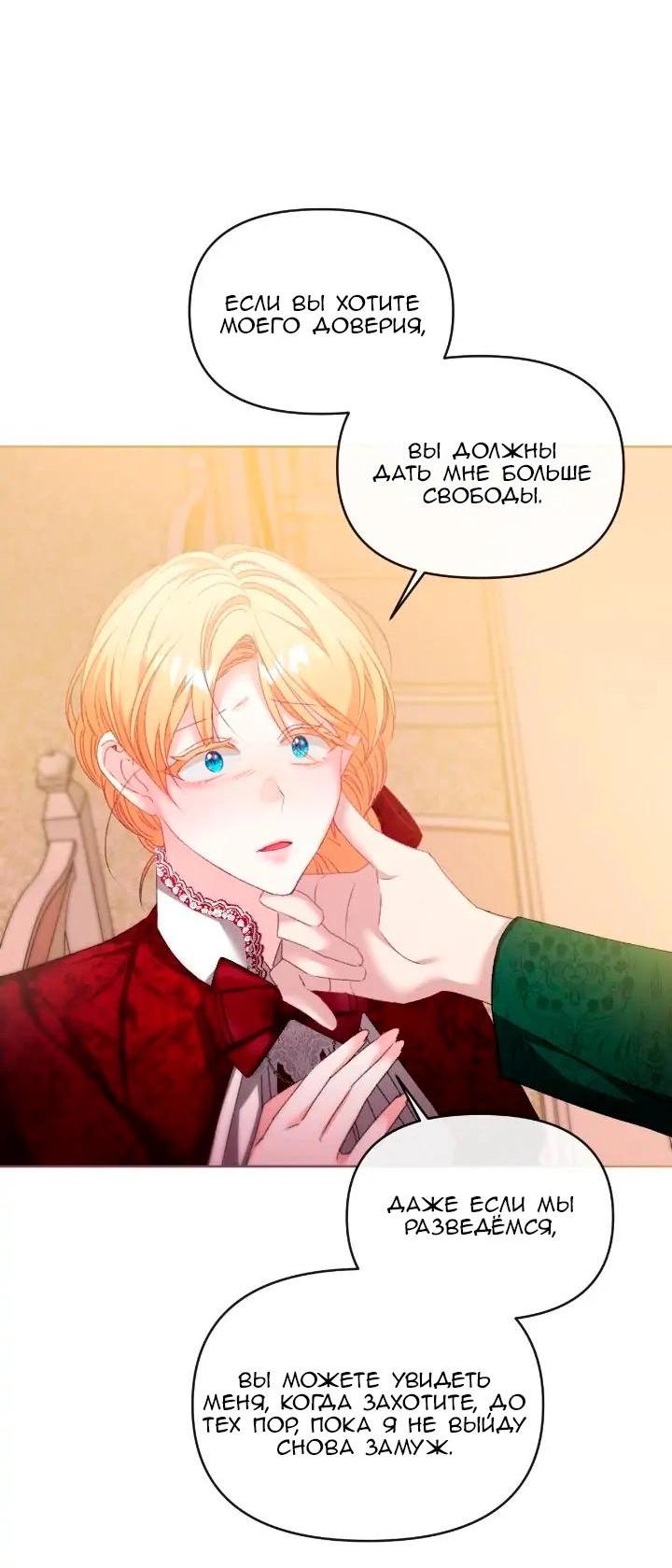 Манга Невеста хищника - Глава 82 Страница 41