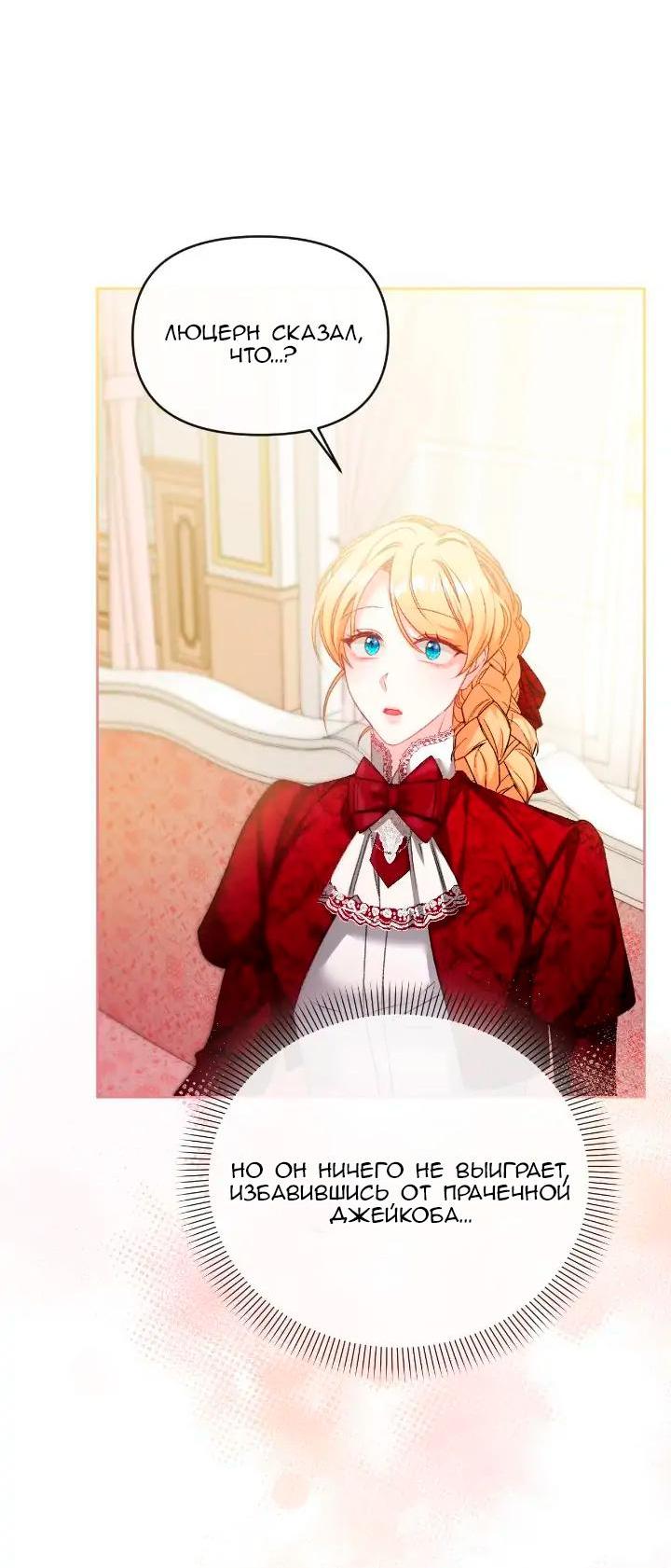 Манга Невеста хищника - Глава 82 Страница 17