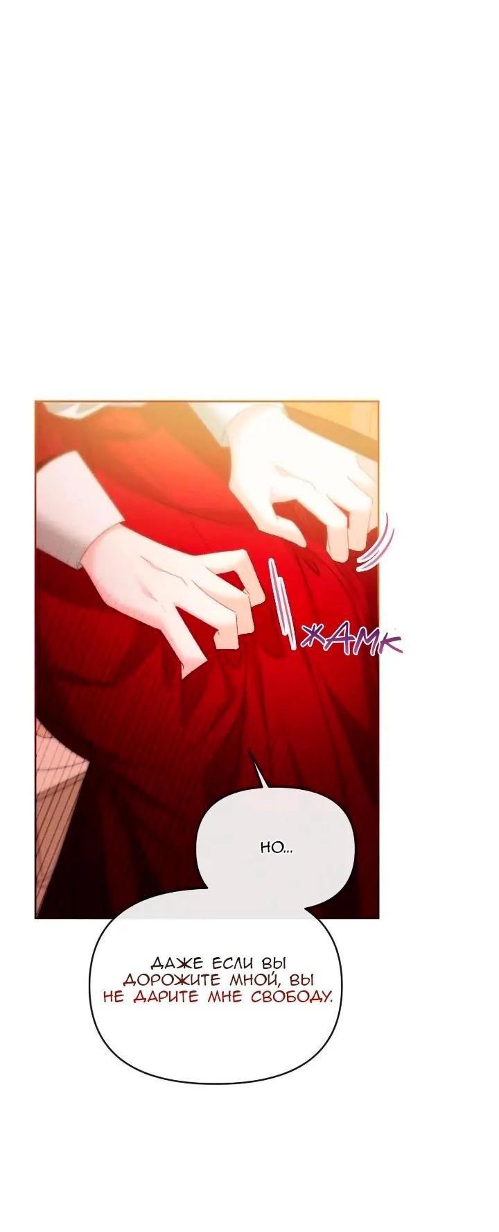 Манга Невеста хищника - Глава 82 Страница 31
