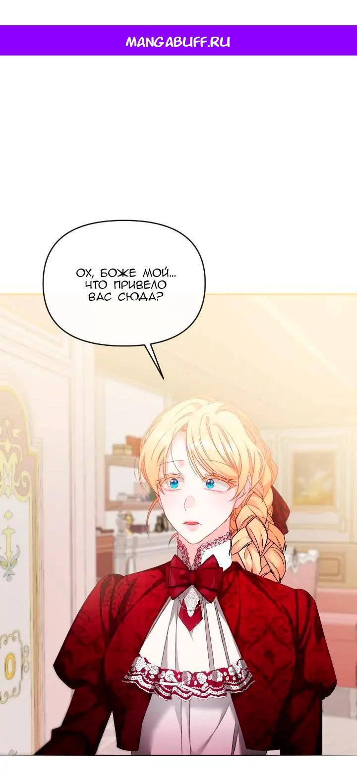 Манга Невеста хищника - Глава 82 Страница 1