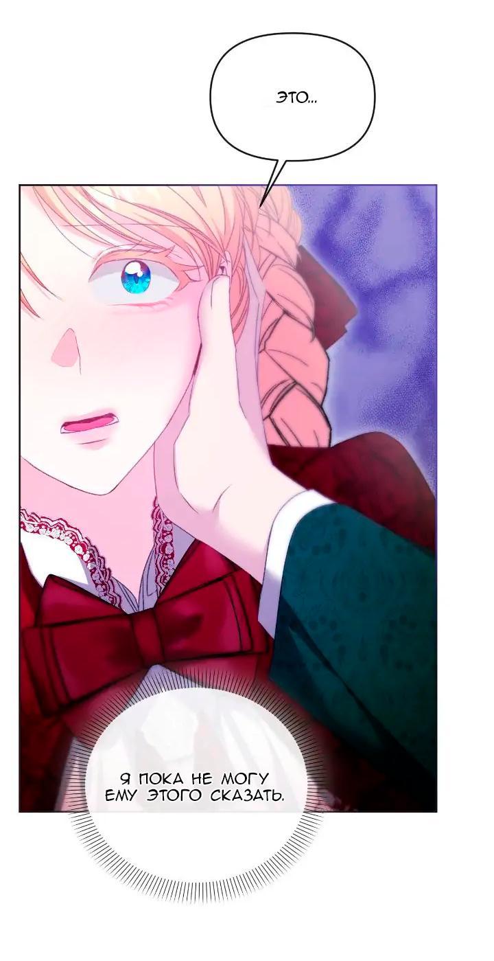 Манга Невеста хищника - Глава 82 Страница 43