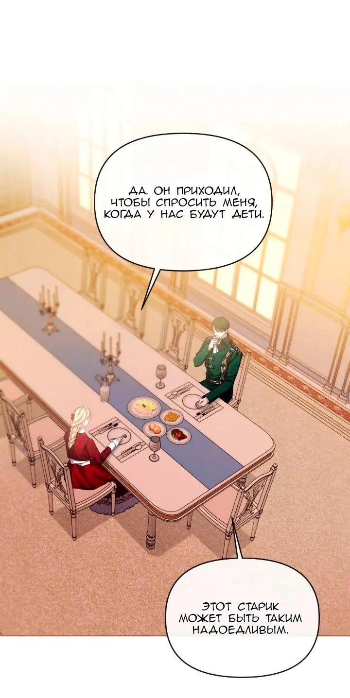 Манга Невеста хищника - Глава 82 Страница 23