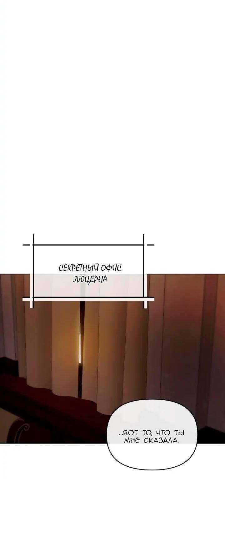 Манга Невеста хищника - Глава 82 Страница 48