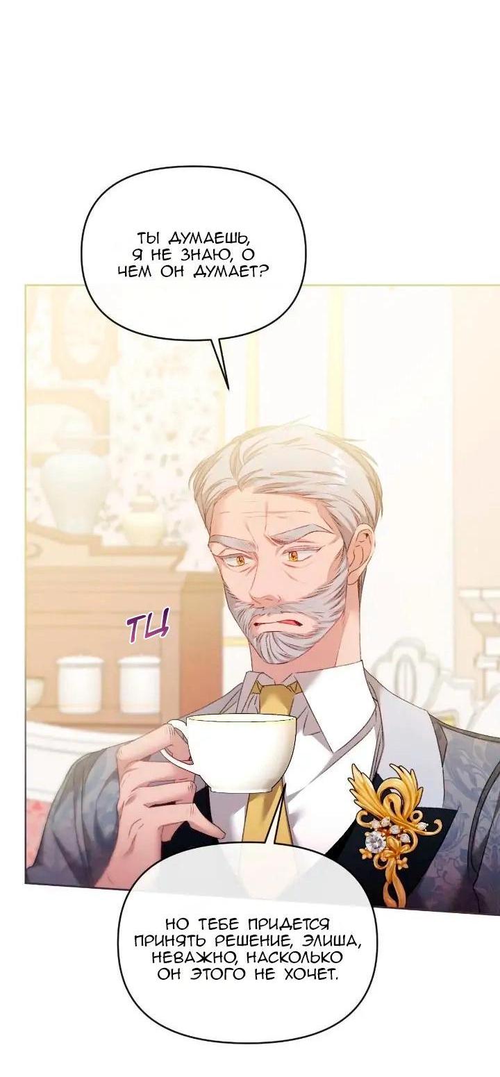 Манга Невеста хищника - Глава 82 Страница 6