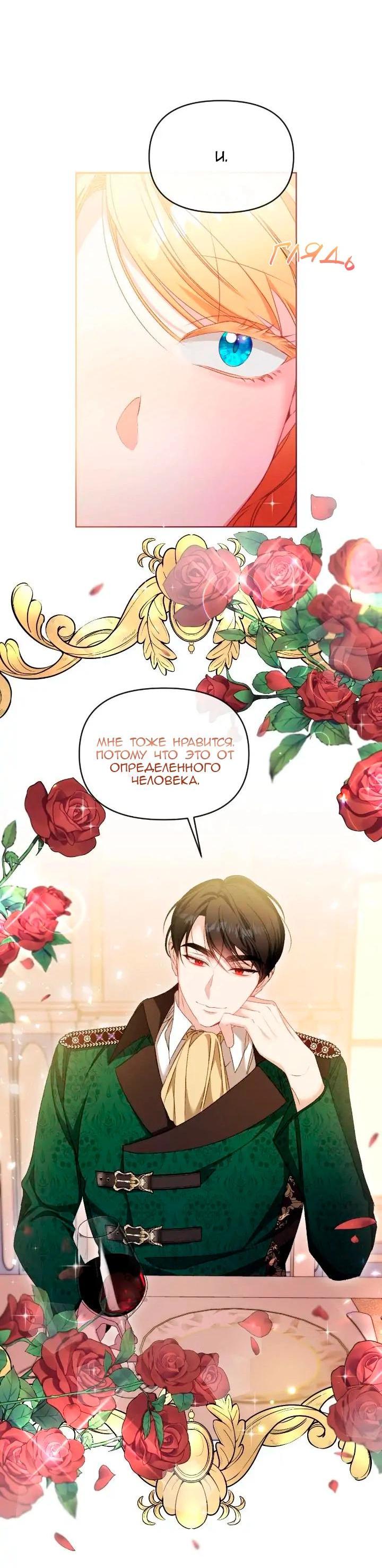 Манга Невеста хищника - Глава 82 Страница 28