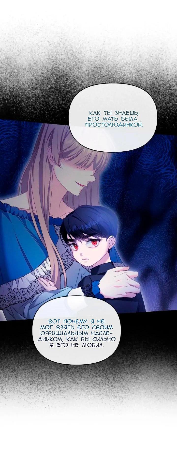 Манга Невеста хищника - Глава 82 Страница 7