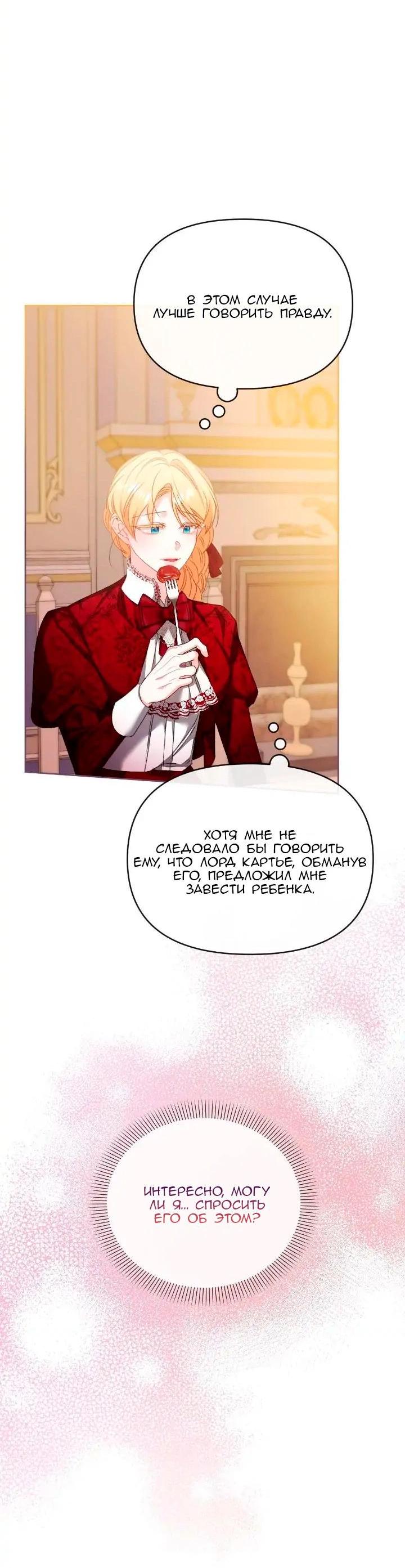 Манга Невеста хищника - Глава 82 Страница 24