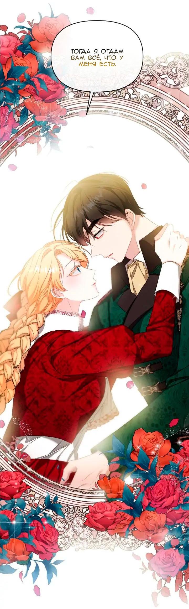 Манга Невеста хищника - Глава 82 Страница 47