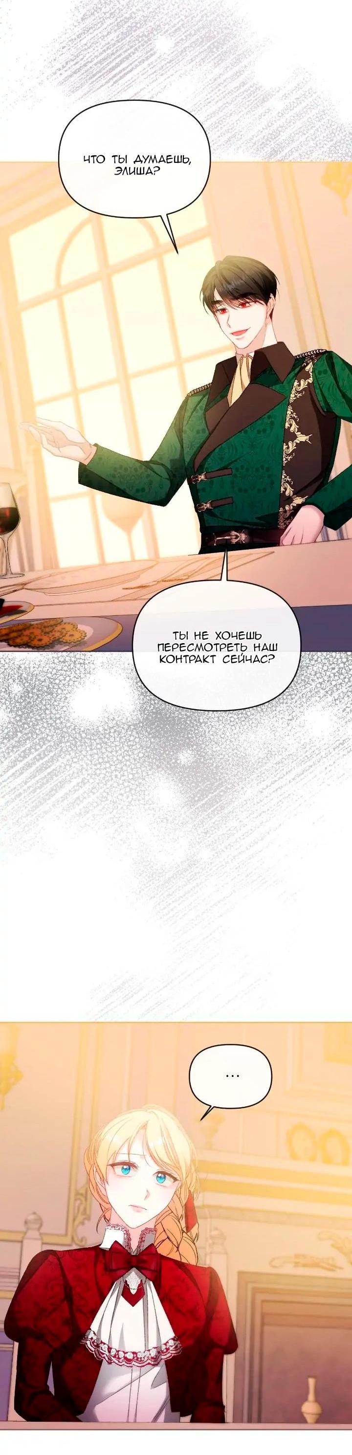 Манга Невеста хищника - Глава 82 Страница 30