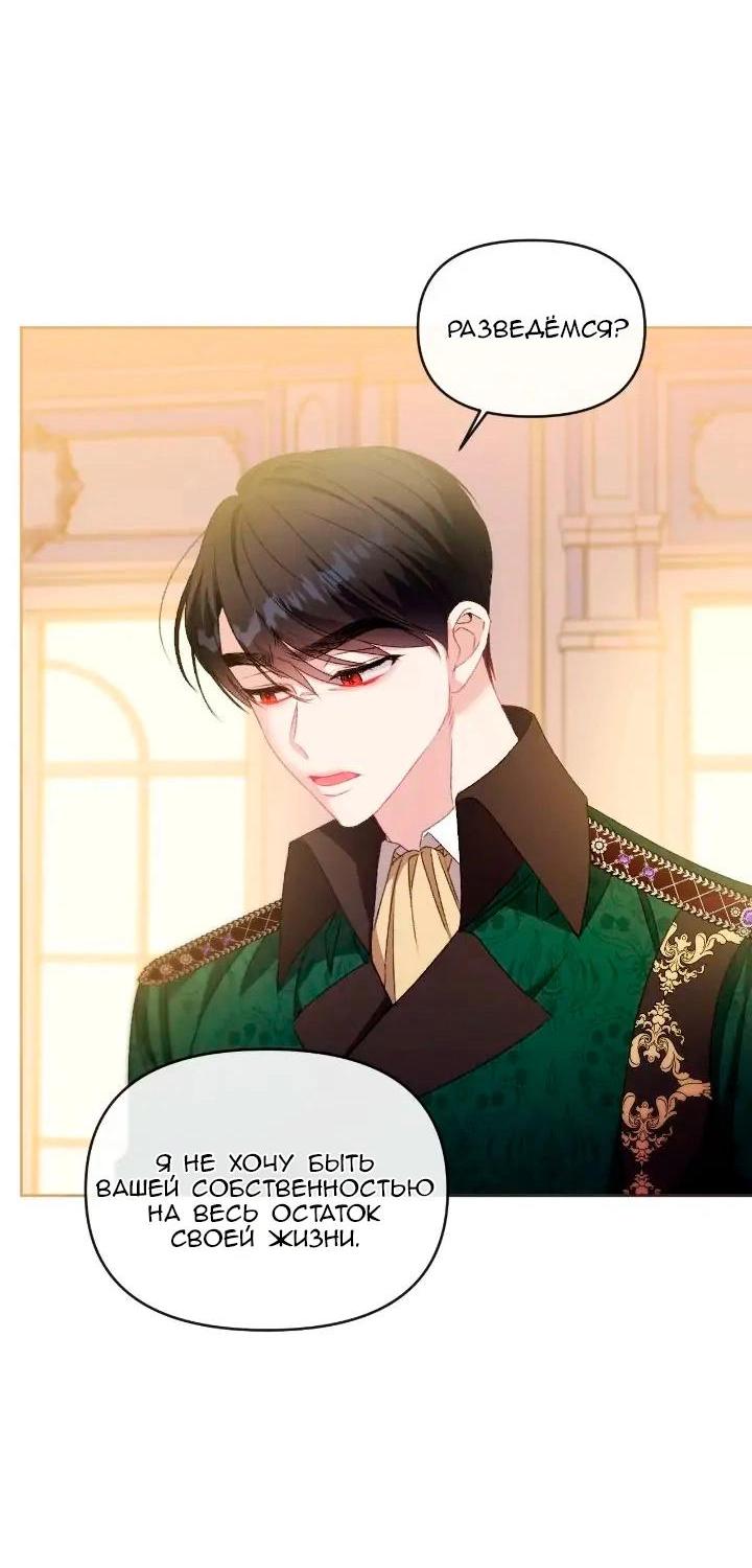 Манга Невеста хищника - Глава 82 Страница 40