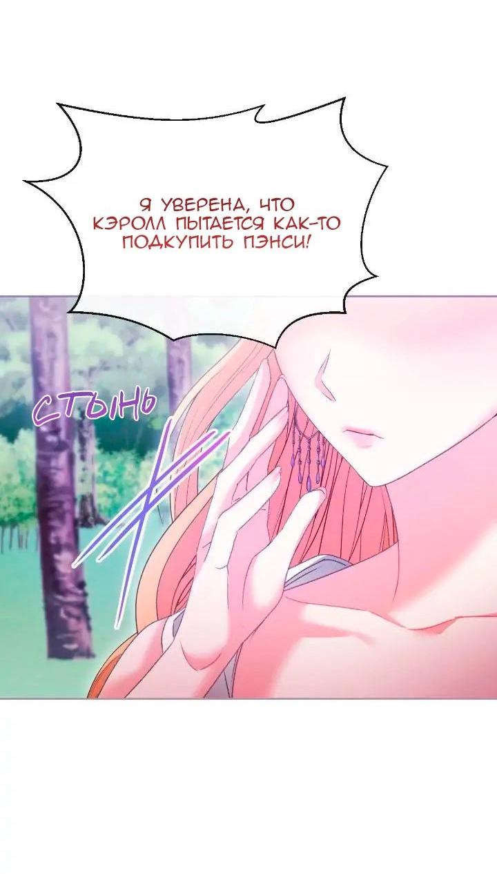 Манга Невеста хищника - Глава 81 Страница 25