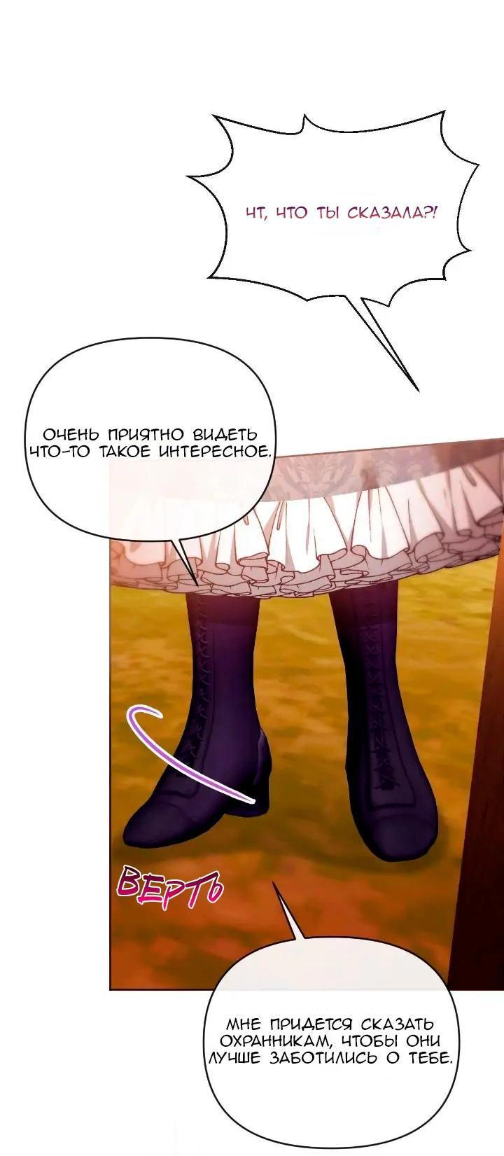 Манга Невеста хищника - Глава 81 Страница 44