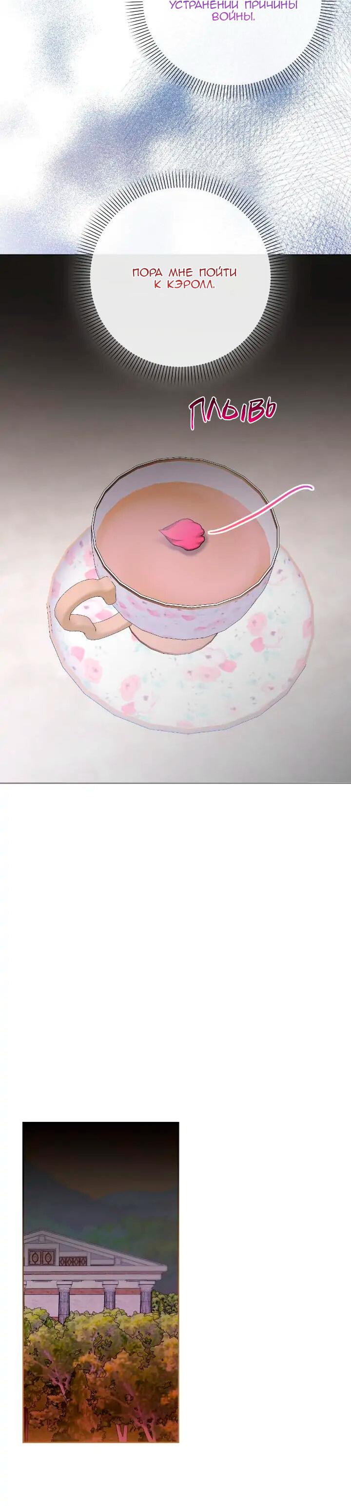 Манга Невеста хищника - Глава 81 Страница 33