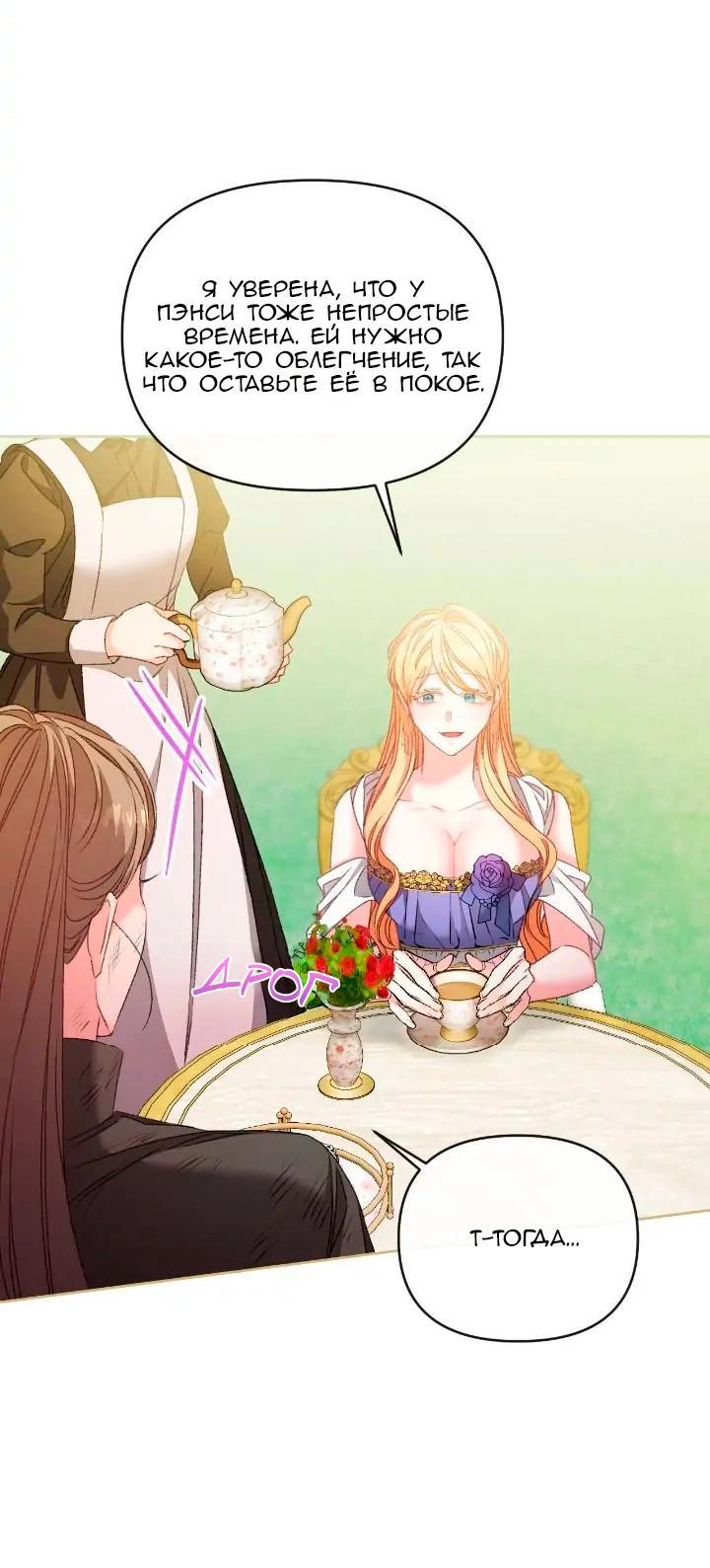 Манга Невеста хищника - Глава 81 Страница 17