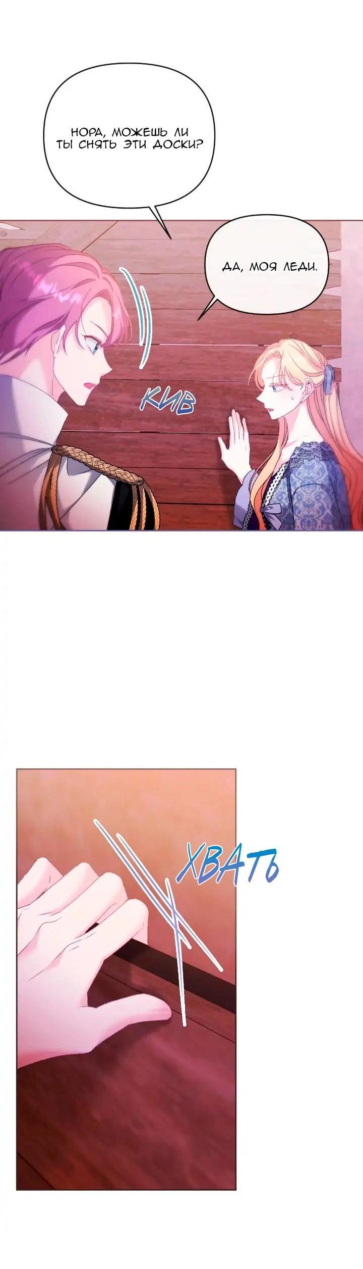 Манга Невеста хищника - Глава 81 Страница 35