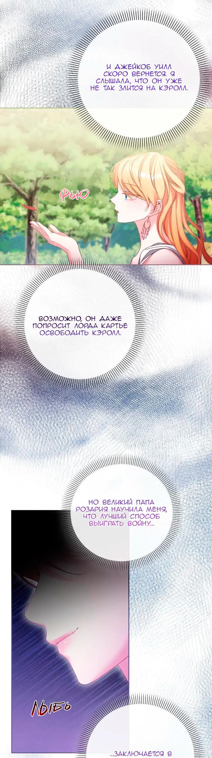 Манга Невеста хищника - Глава 81 Страница 32