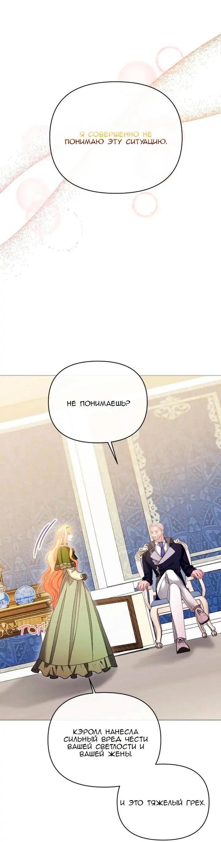 Манга Невеста хищника - Глава 81 Страница 5