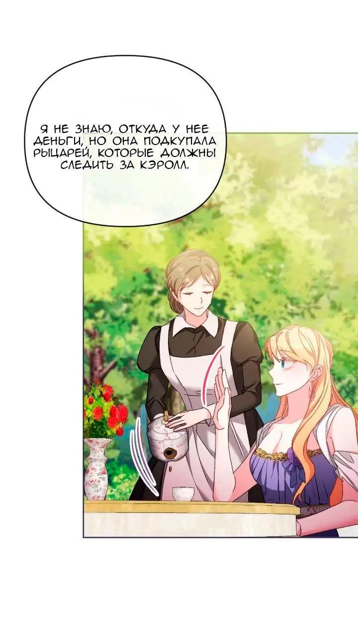 Манга Невеста хищника - Глава 81 Страница 15