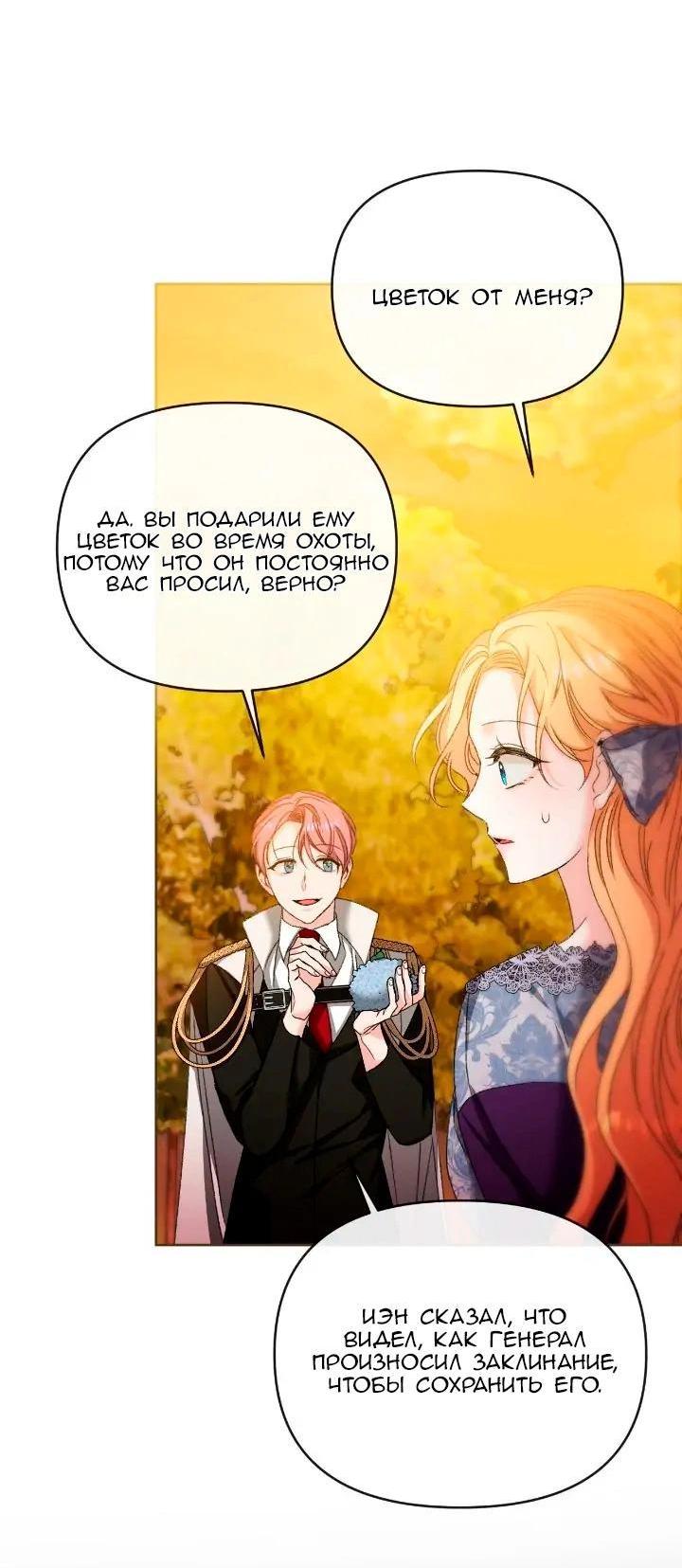 Манга Невеста хищника - Глава 81 Страница 52
