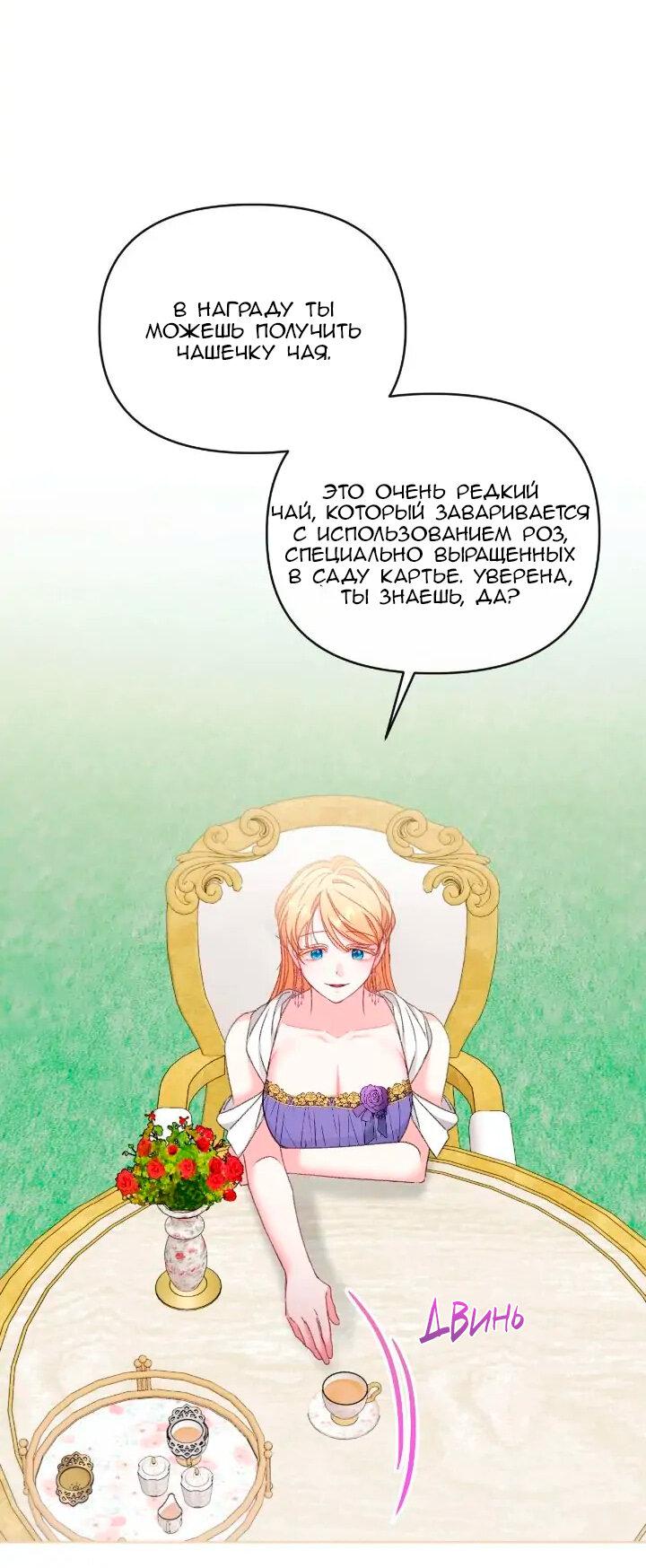 Манга Невеста хищника - Глава 81 Страница 27