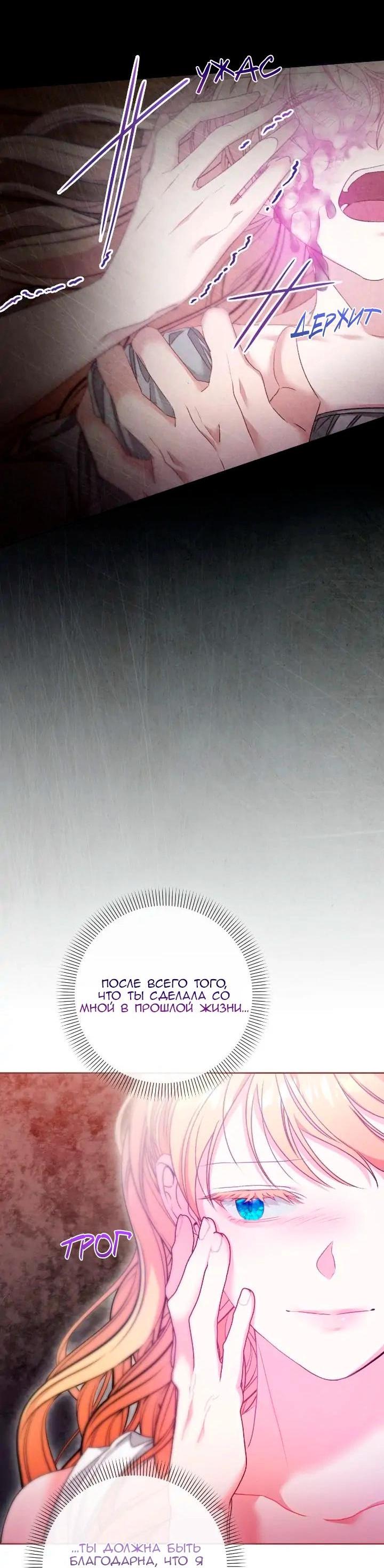 Манга Невеста хищника - Глава 81 Страница 23