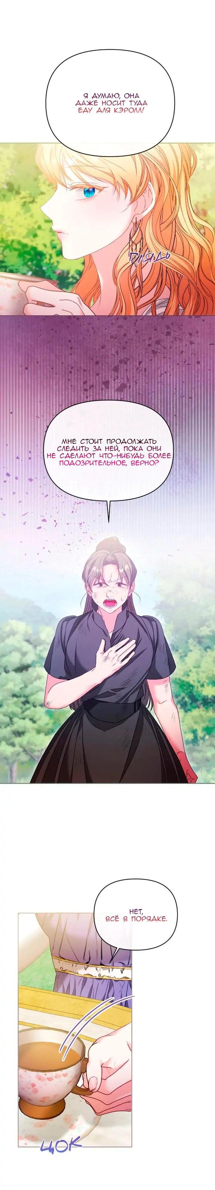 Манга Невеста хищника - Глава 81 Страница 16