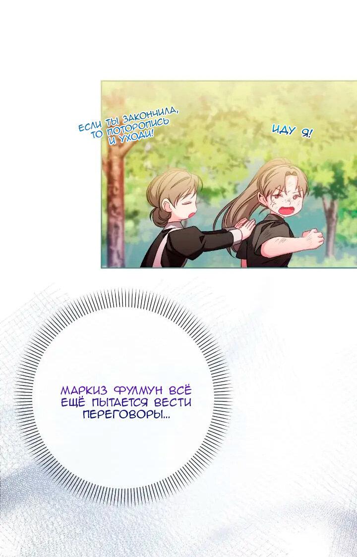 Манга Невеста хищника - Глава 81 Страница 31