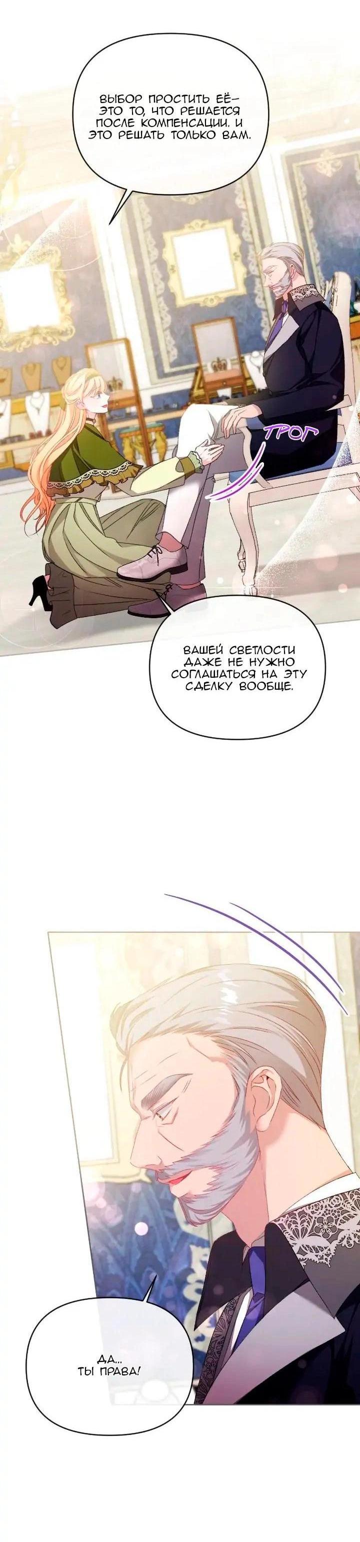 Манга Невеста хищника - Глава 81 Страница 7