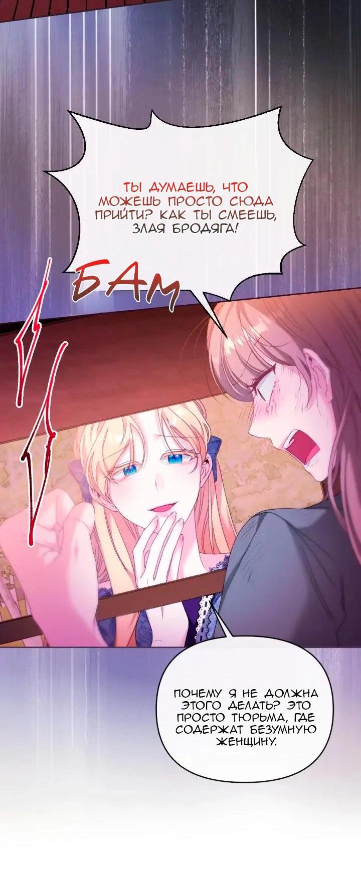 Манга Невеста хищника - Глава 81 Страница 42