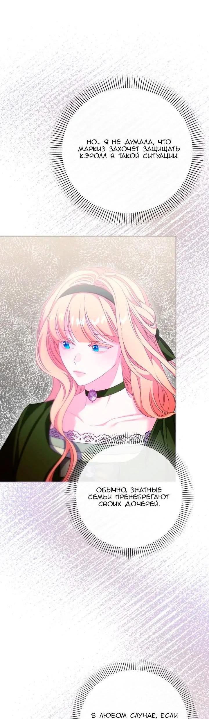 Манга Невеста хищника - Глава 81 Страница 9