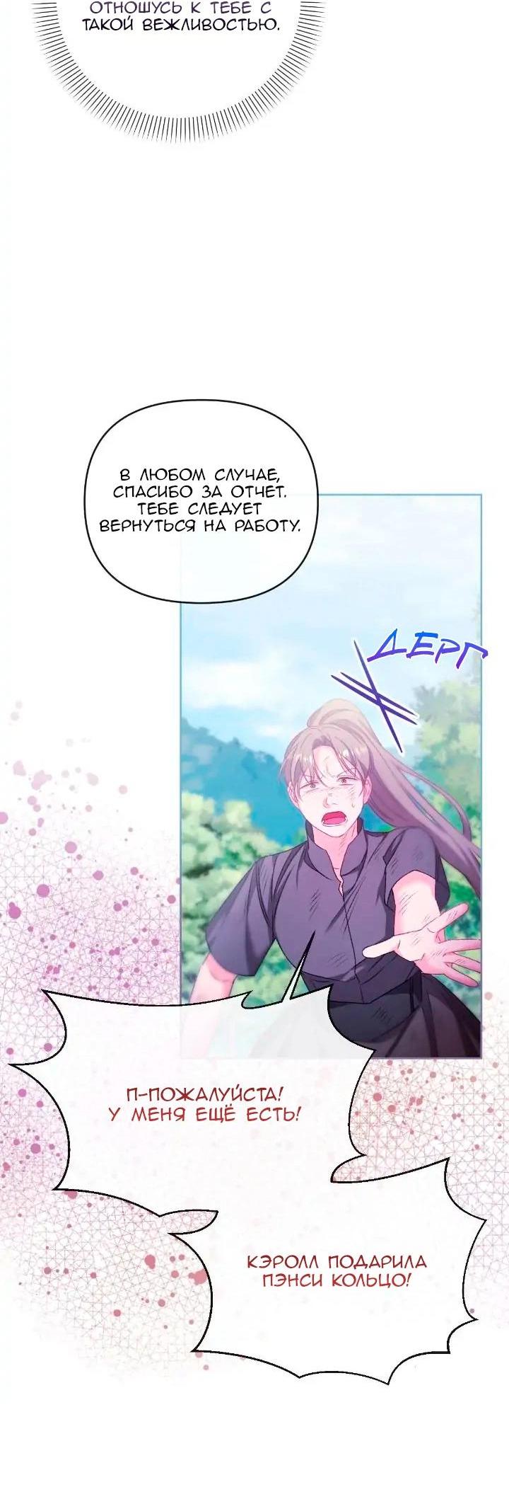 Манга Невеста хищника - Глава 81 Страница 24