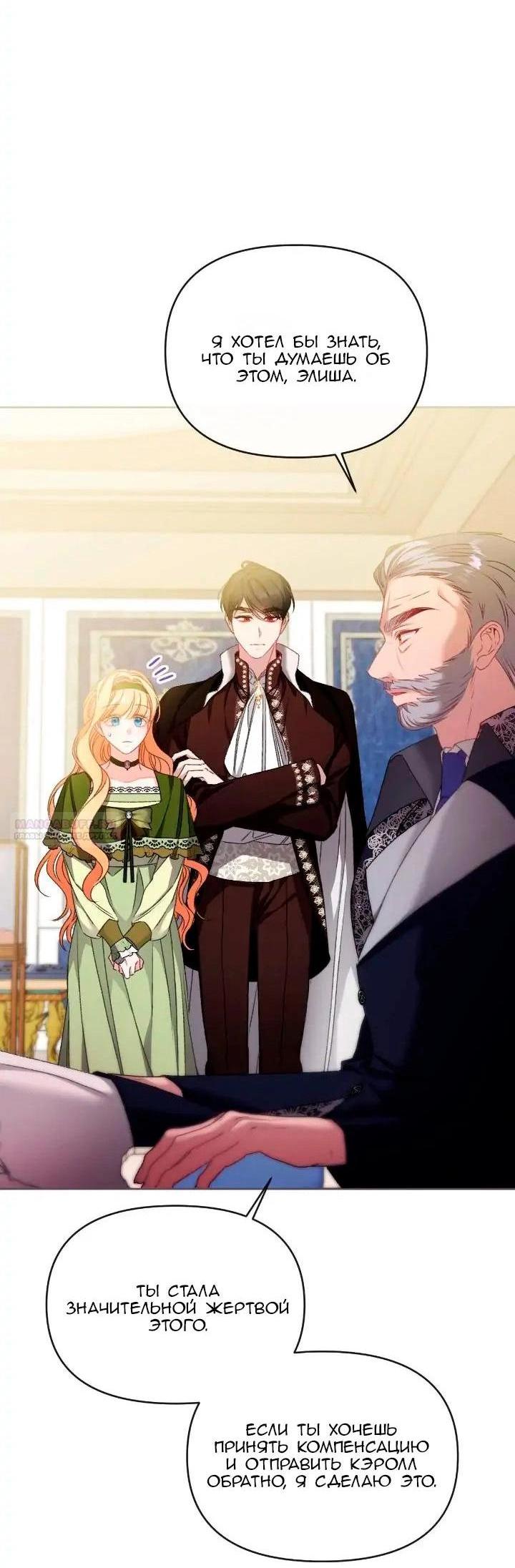 Манга Невеста хищника - Глава 81 Страница 3