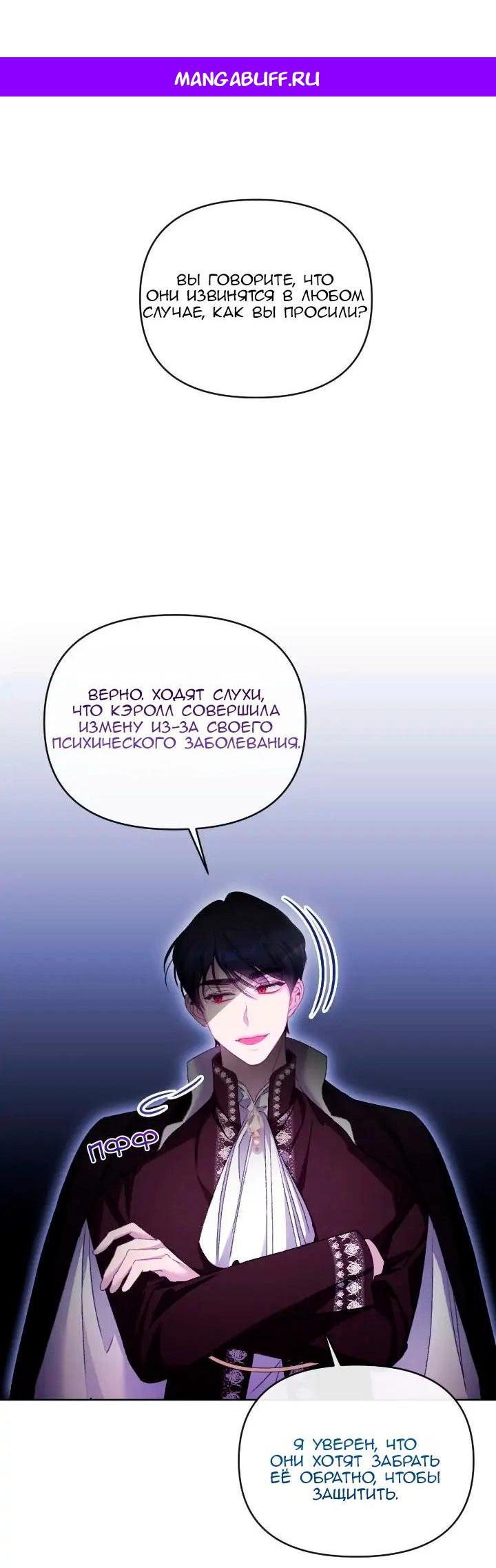 Манга Невеста хищника - Глава 81 Страница 1