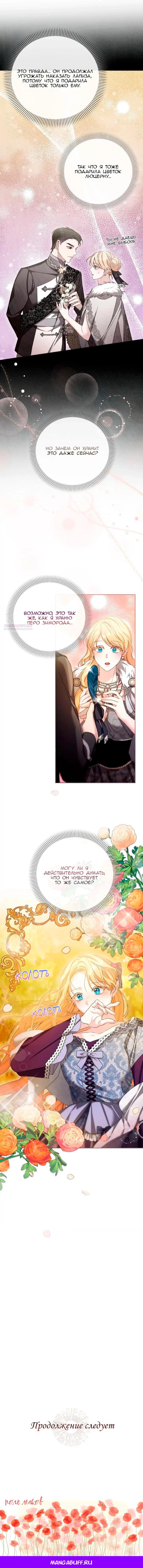 Манга Невеста хищника - Глава 81 Страница 53