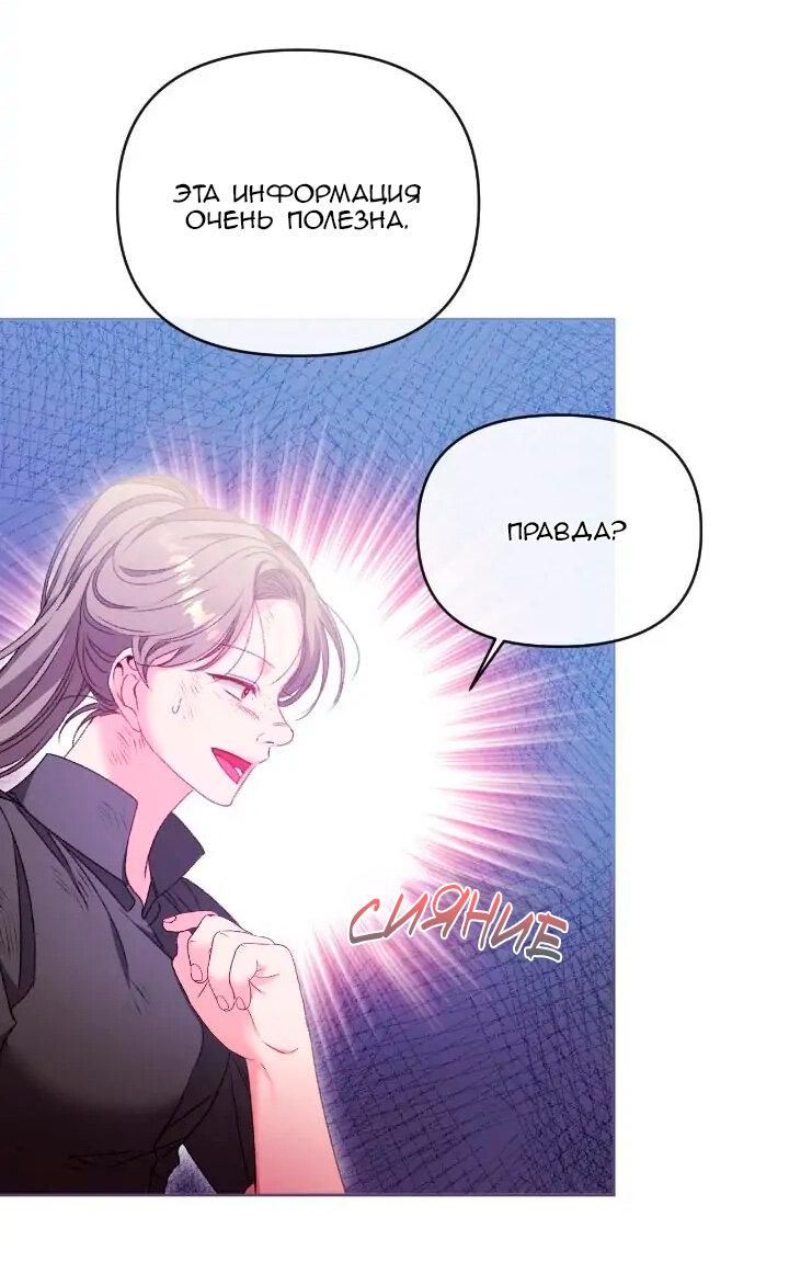 Манга Невеста хищника - Глава 81 Страница 26