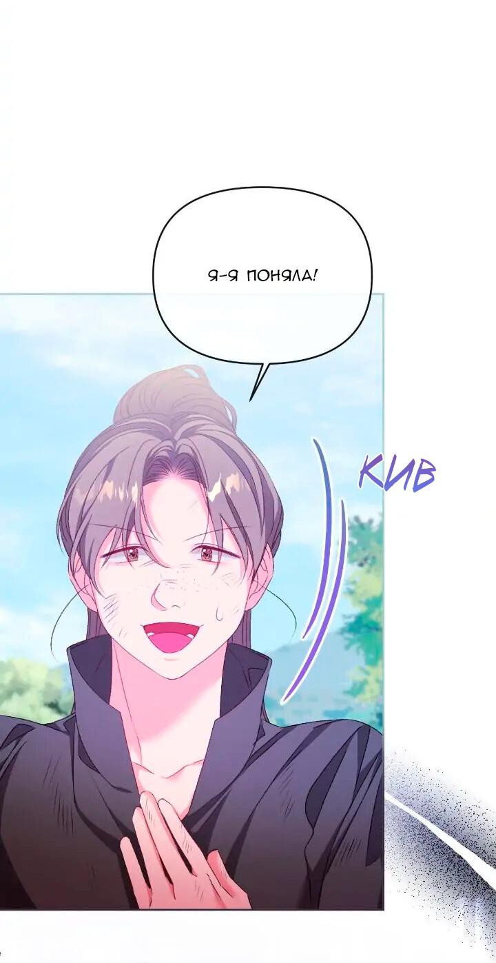 Манга Невеста хищника - Глава 81 Страница 29