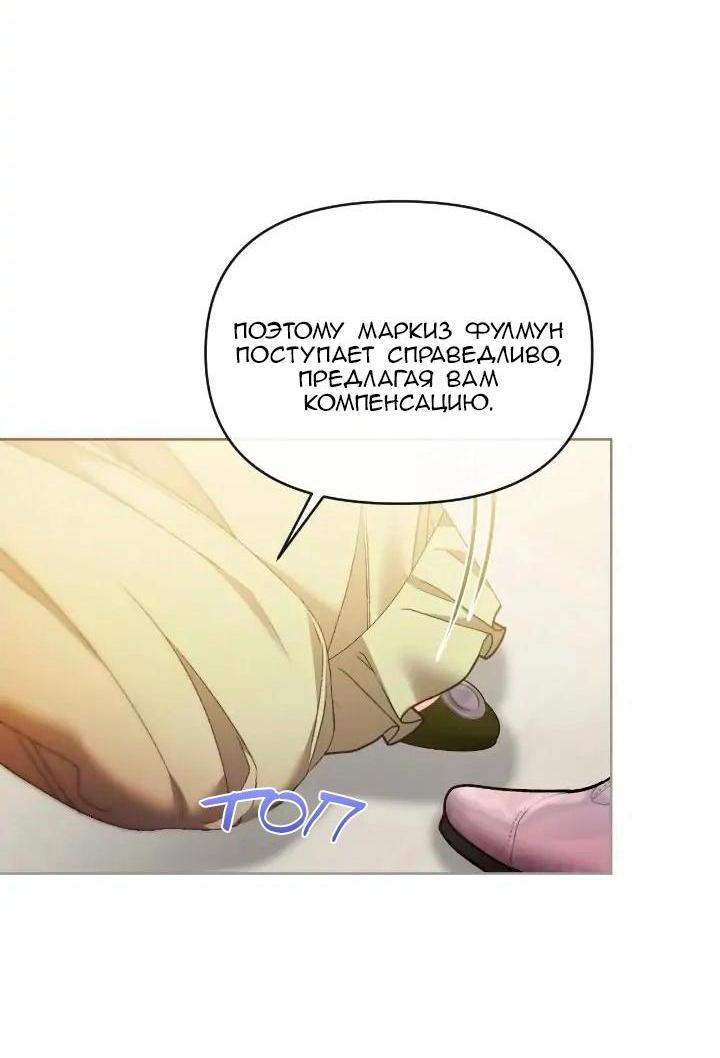 Манга Невеста хищника - Глава 81 Страница 6