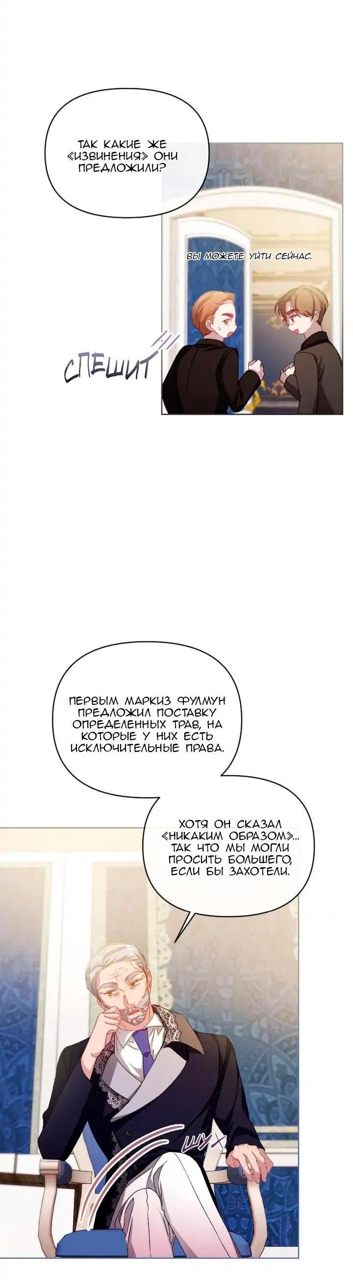 Манга Невеста хищника - Глава 81 Страница 2