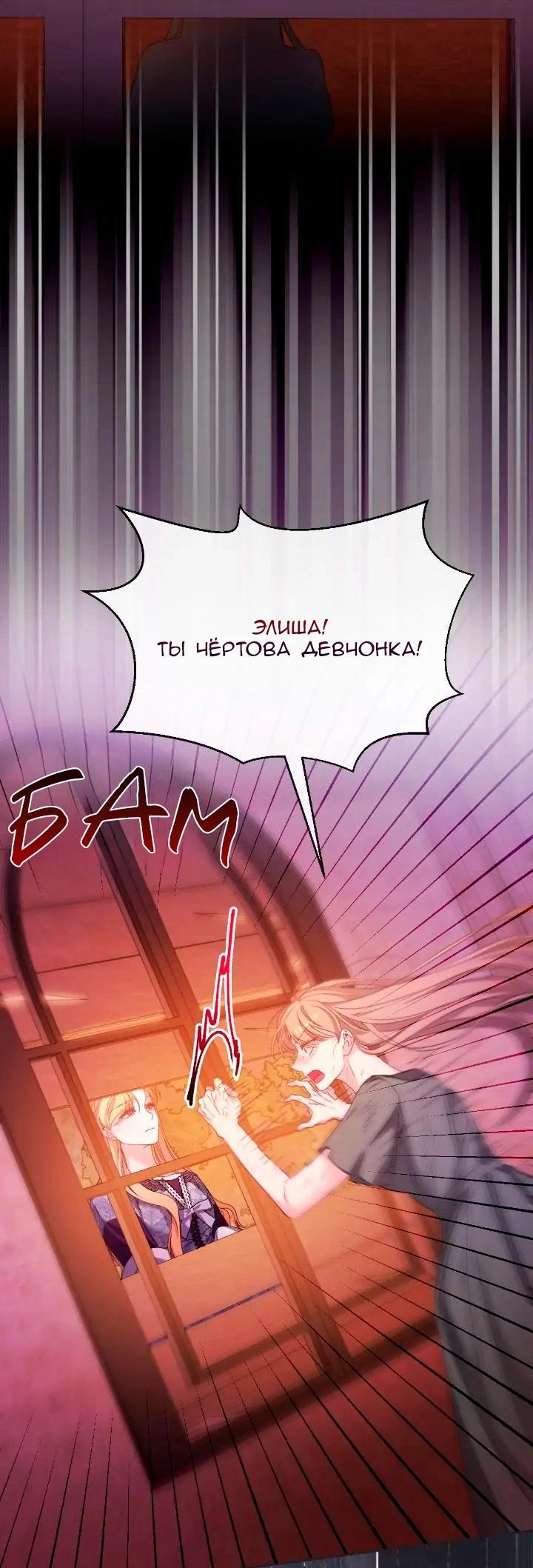 Манга Невеста хищника - Глава 81 Страница 41