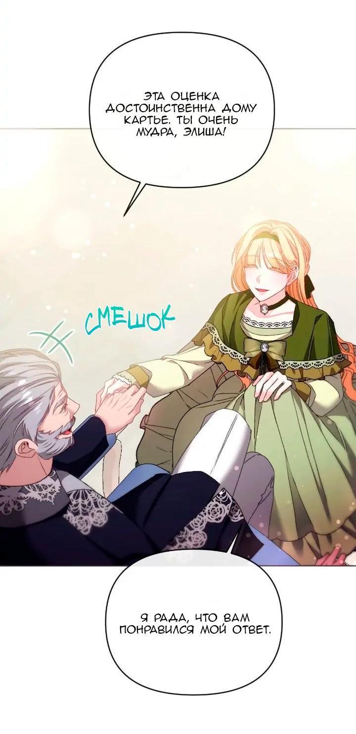 Манга Невеста хищника - Глава 81 Страница 8