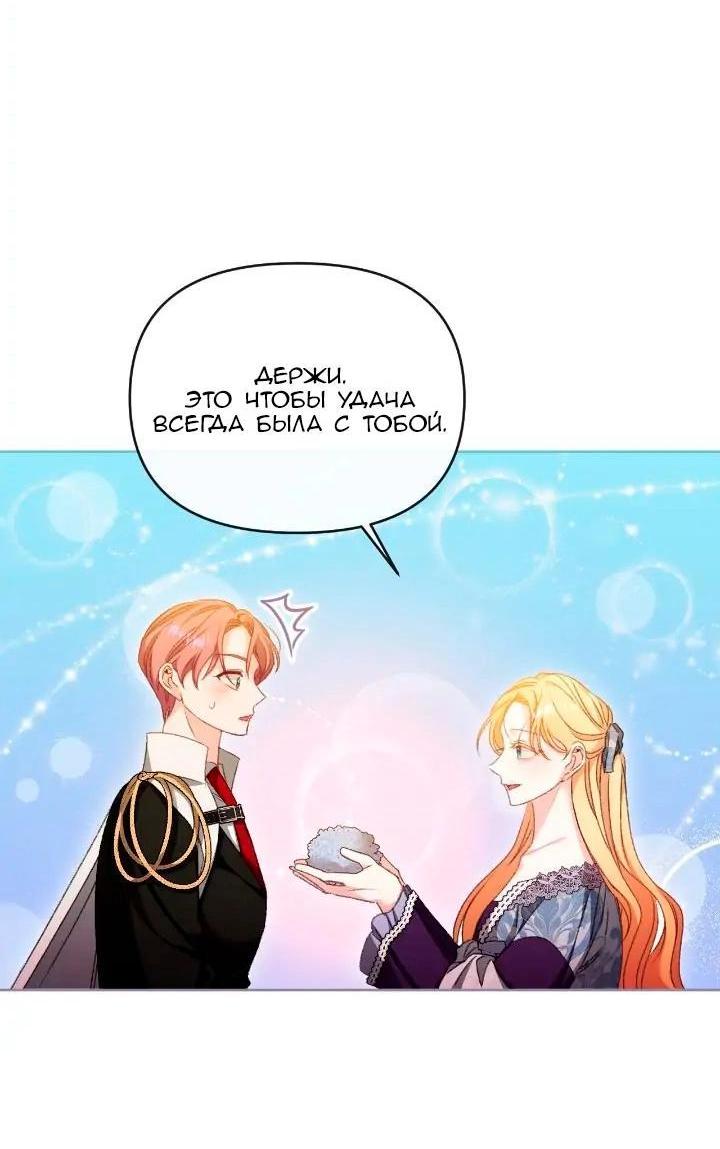 Манга Невеста хищника - Глава 81 Страница 49