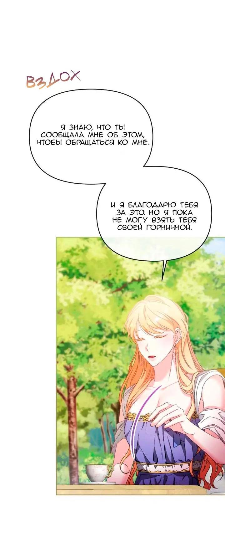 Манга Невеста хищника - Глава 81 Страница 18