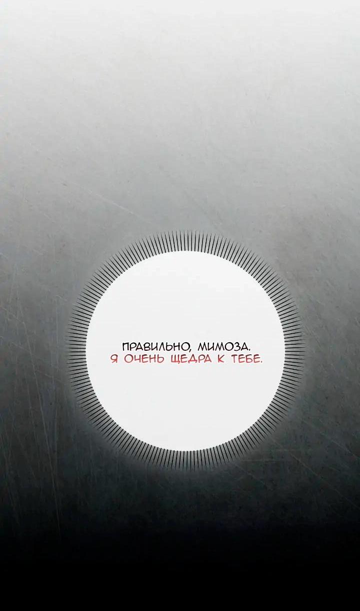 Манга Невеста хищника - Глава 81 Страница 21