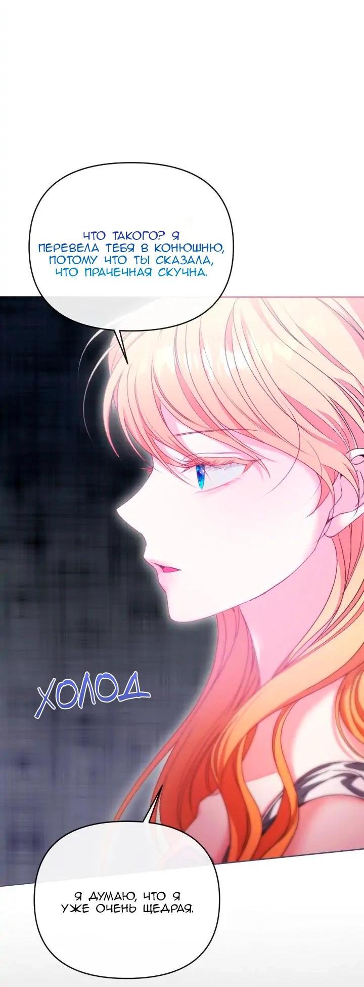 Манга Невеста хищника - Глава 81 Страница 20