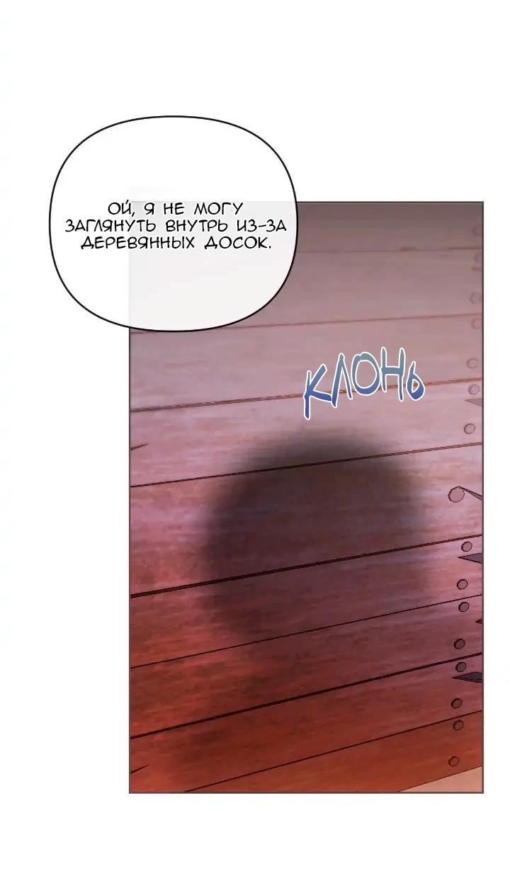 Манга Невеста хищника - Глава 81 Страница 34